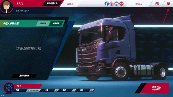 欧洲卡车模拟器3中文(内置独家涂装版)v0.37.9
