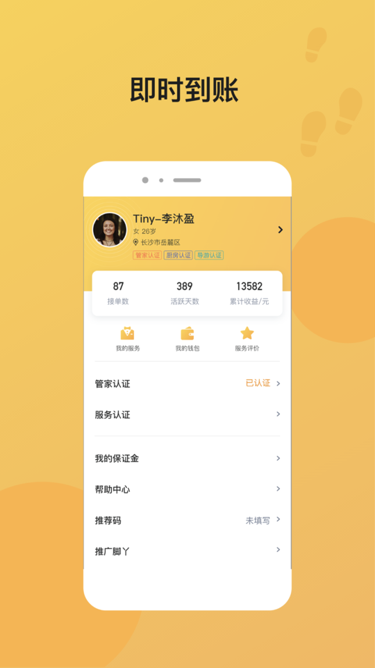 脚丫管家软件v1.0.2
