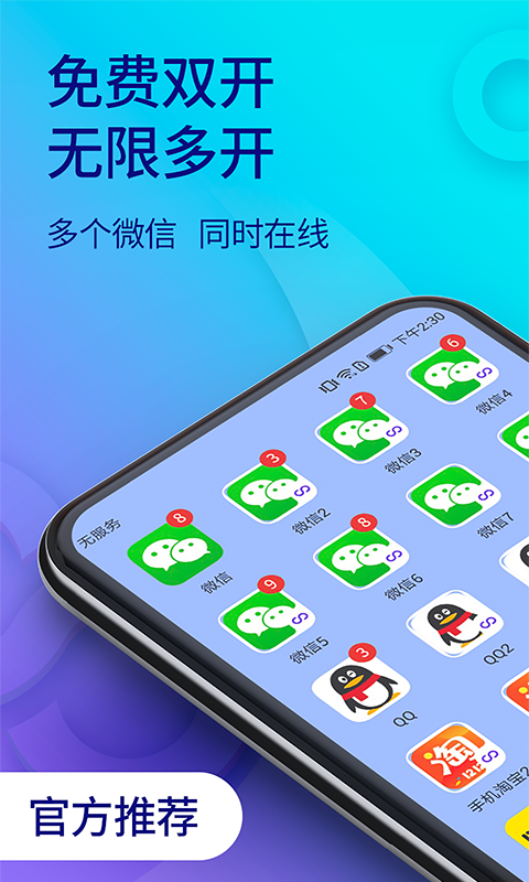 双开助手app安装v1.0.1
