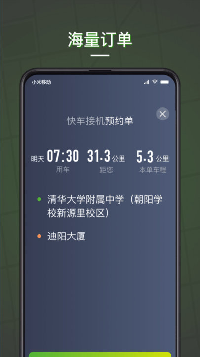 蔷薇出行司机端appv5.70.0
