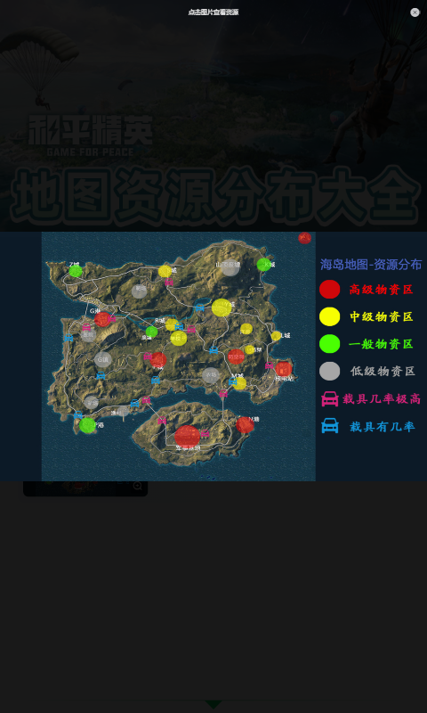 和平精英地图资源工具安装手机版免费版v0.2
