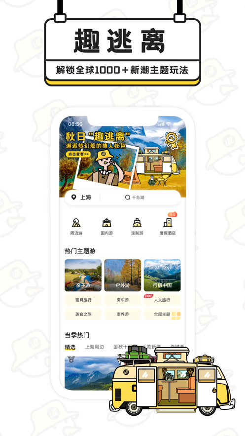 趣逃离appv2.2.0
