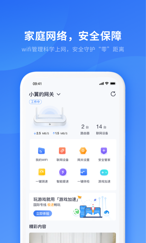 小翼管家安装手机版v4.1.1
