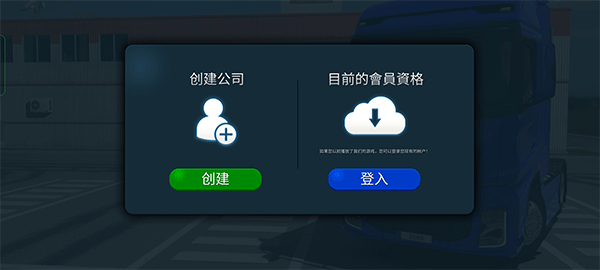 终极卡车模拟器正版v3.6
