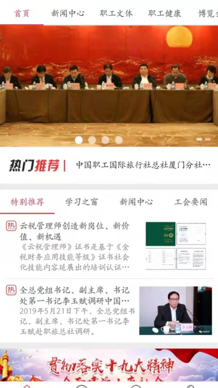 中国职旅app官网版v1.5
