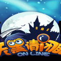 天黑请闭眼手机版安装免费
