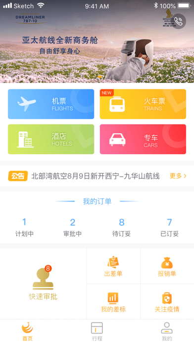 中青旅商旅appv1.0.33
