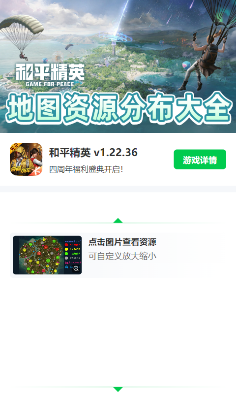 和平精英地图资源工具安装手机版免费版v0.2
