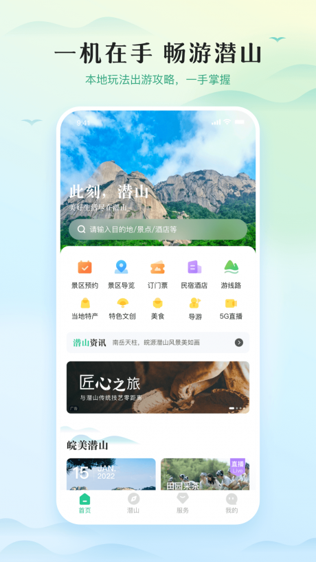 游潜山appv1.1.9
