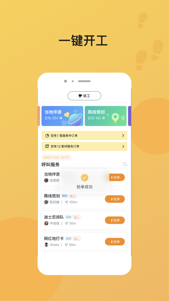 脚丫管家软件v1.0.2
