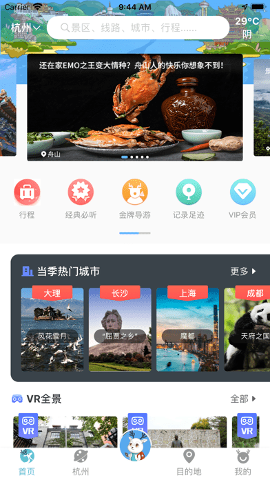 小鹿导游端appv3.5.2
