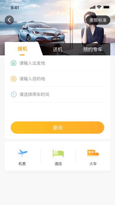 中青旅商旅appv1.0.33
