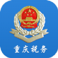 重庆税务app注册