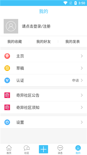 奇异社区安卓手机版安装v3.3.0
