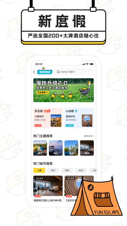 趣逃离appv2.2.0
