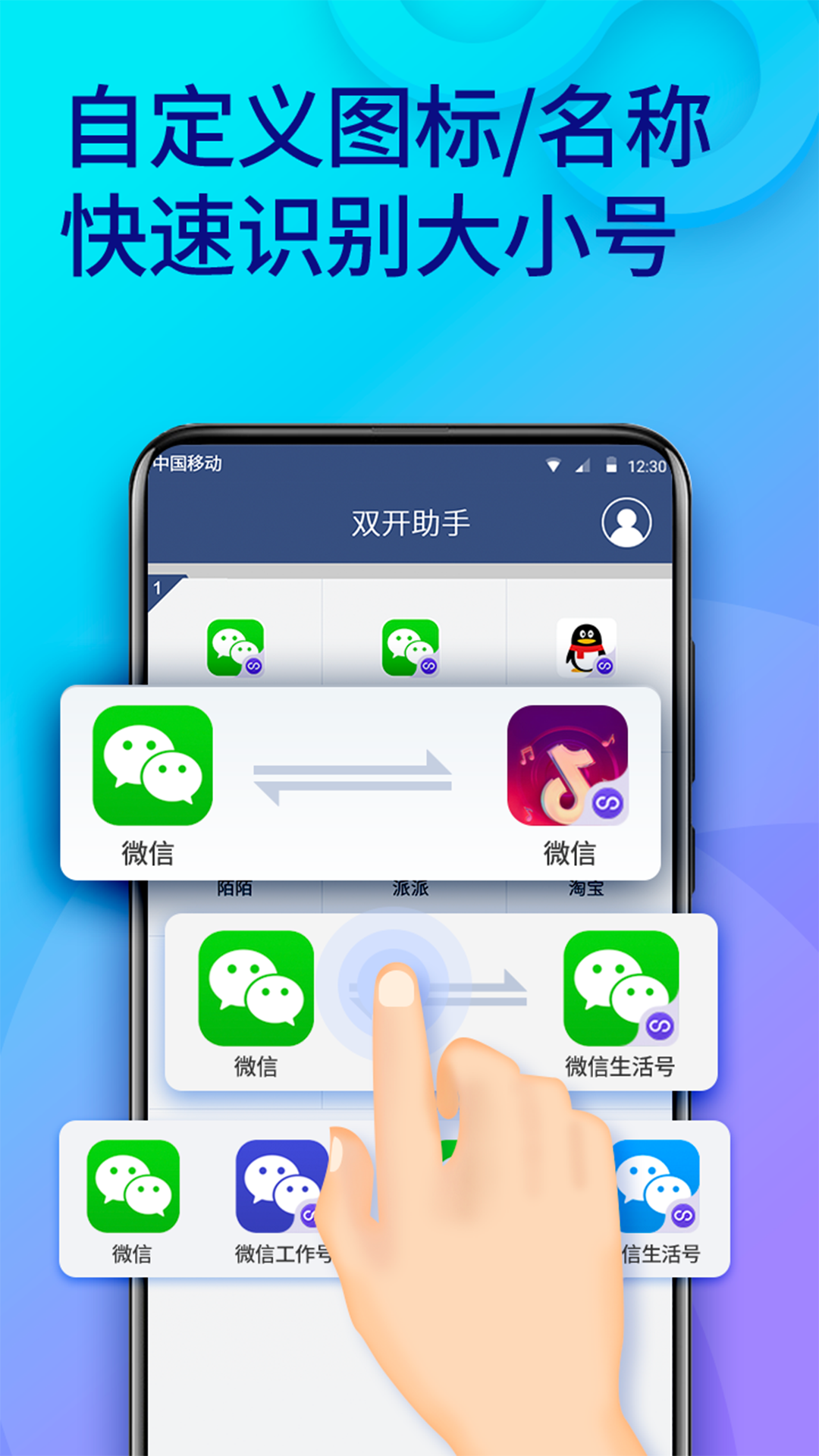 双开助手v9.6.8
