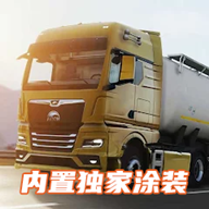 欧洲卡车模拟器3中文(内置独家涂装版)