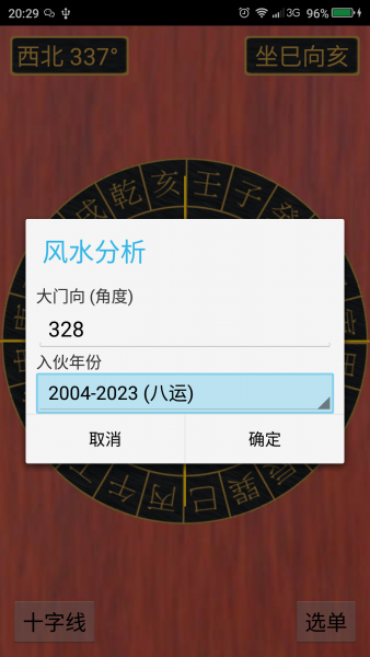 免费罗盘全能罗盘v9.11.3