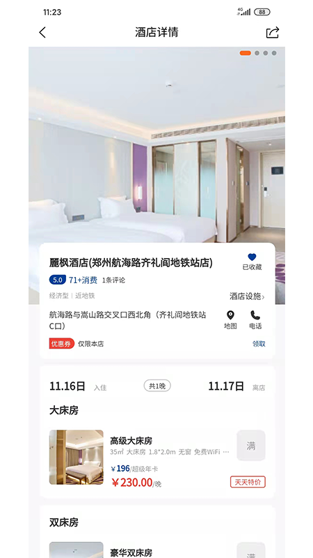 晴眠手机版v1.1.0
