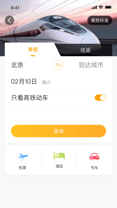 中青旅商旅appv1.0.33
