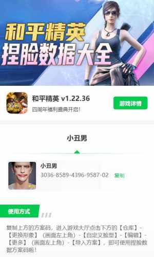 和平精英捏脸数据工具v1.0.0
