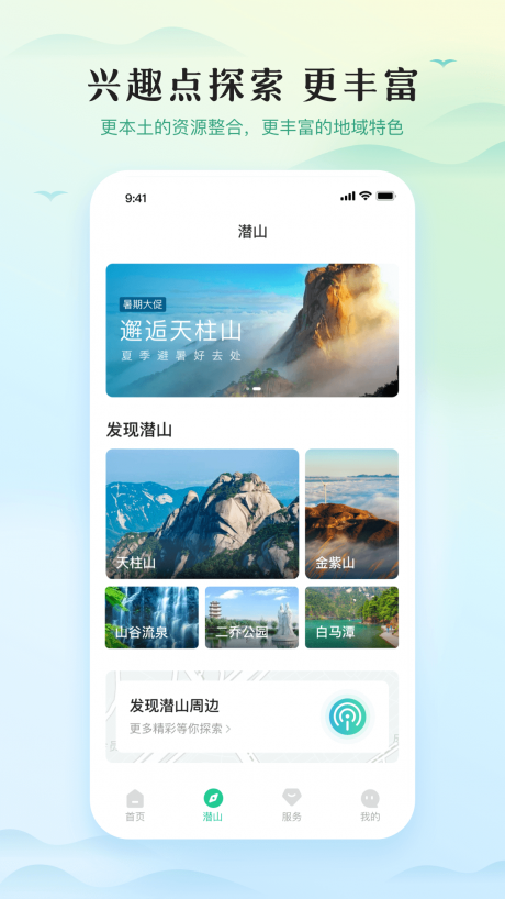 游潜山appv1.1.9
