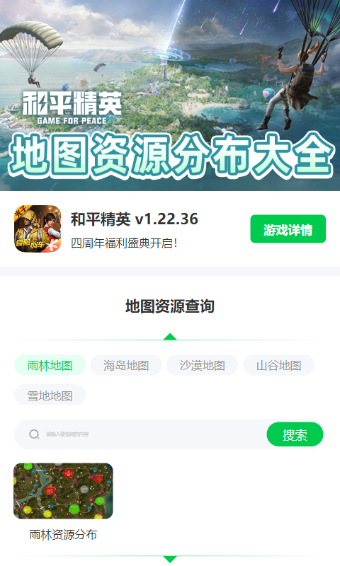 和平精英地图资源工具安装手机版免费版v0.2
