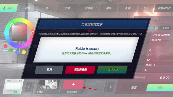 欧洲卡车模拟器3中文(内置独家涂装版)v0.37.9
