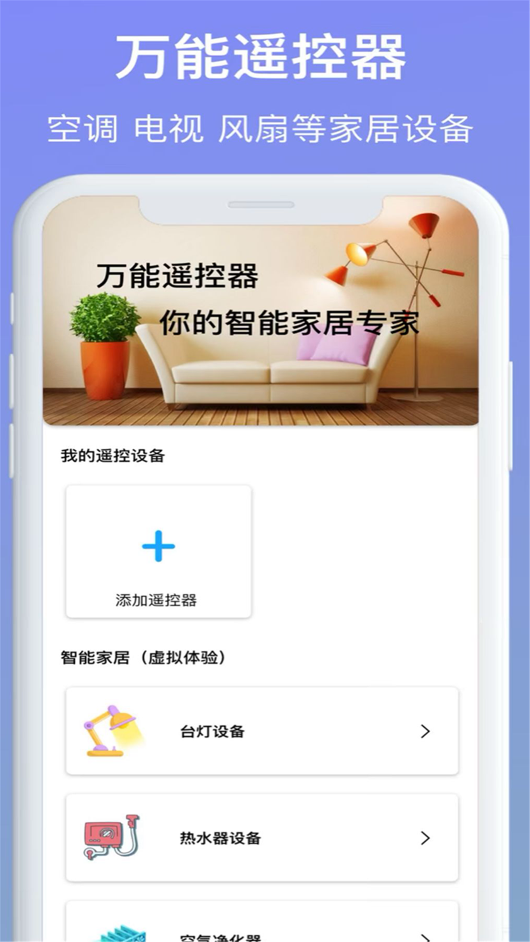 万能遥控器手机版v4.6.0
