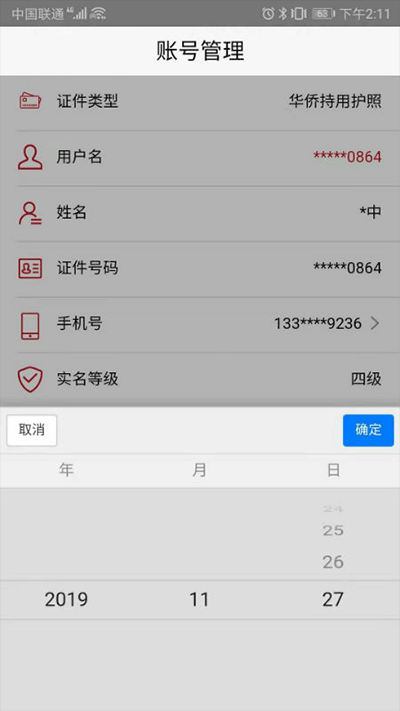 登记注册身份验证appv1.2.2
