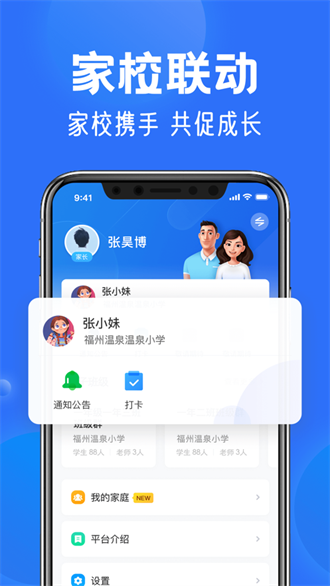 智慧中小学app免费v6.6.0
