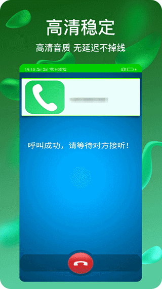隐号电话软件v4.1.6
