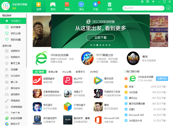 360软件管家官方版安装v7.5.0
