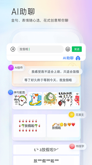 百度输入法华为版最新版v9.3.5

