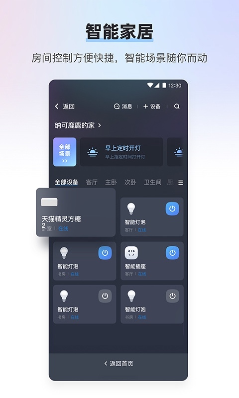天猫精灵appv7.9.1
