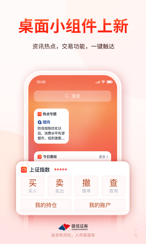 安卓软件国信v6.1.1