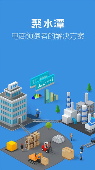 聚水潭erpv2.6.8
