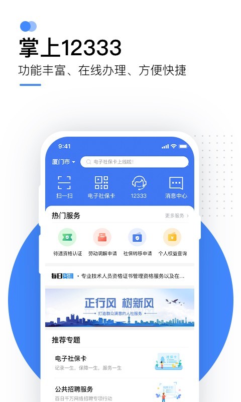 掌上12333社保v2.2.5
