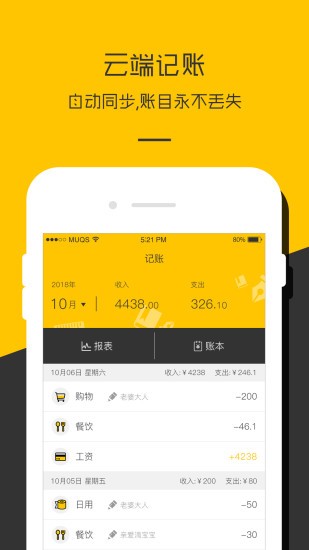 手机记账本v3.0
