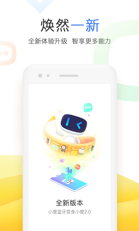 小度app安装v4.22.0
