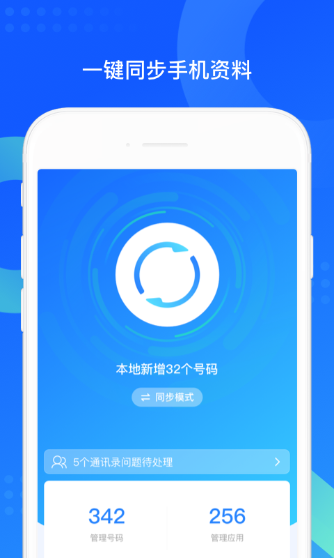 qq同步助手安装v8.0.5
