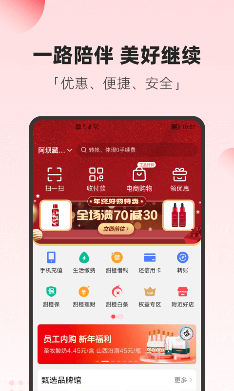 翼支付appv6.6.2
