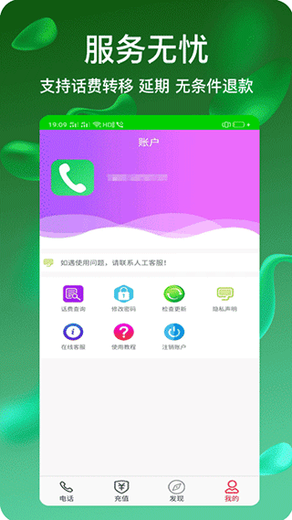 隐号电话软件v4.1.6
