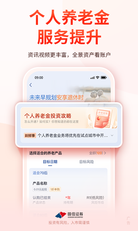 安卓软件国信v6.1.1