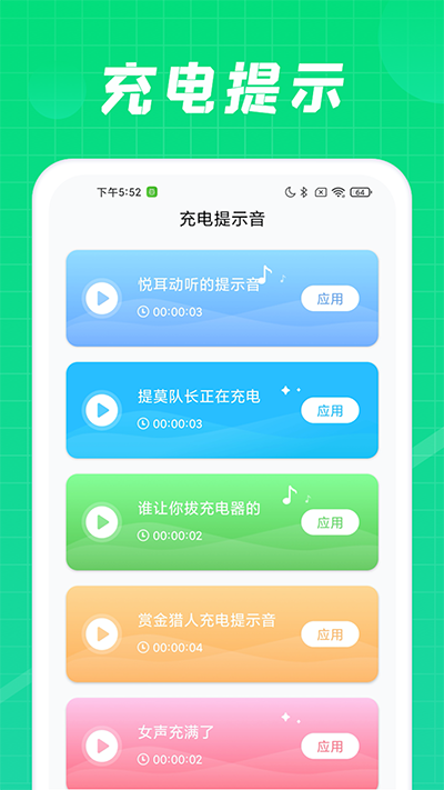 充电达人v1.2.4
