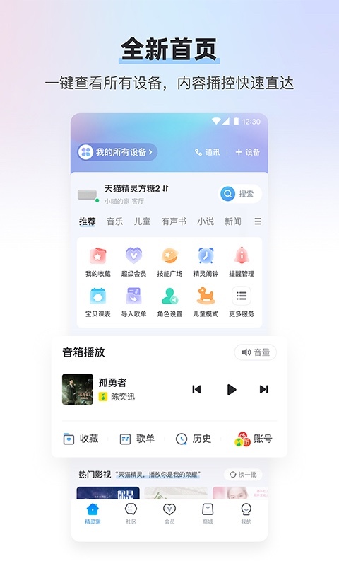 天猫精灵appv7.9.1

