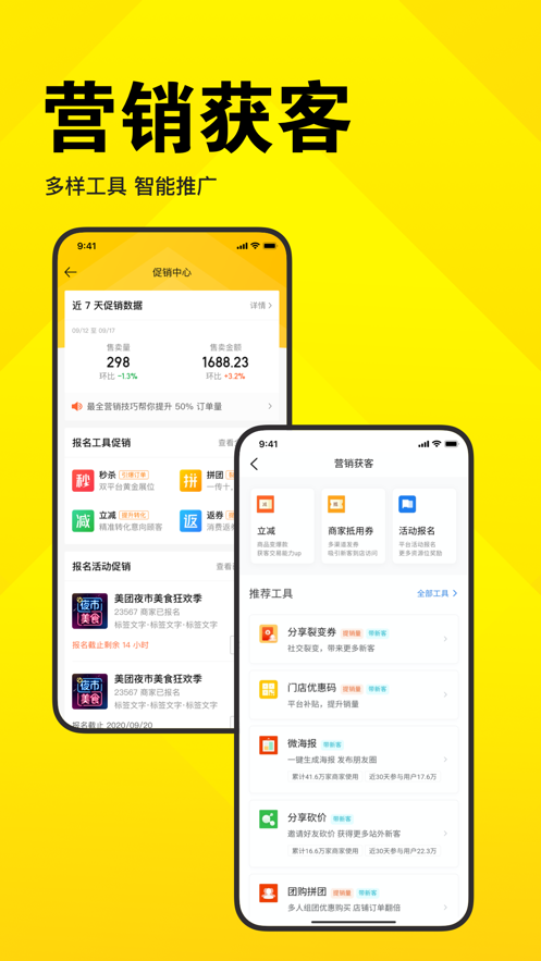美团开店宝官方版v9.22.2
