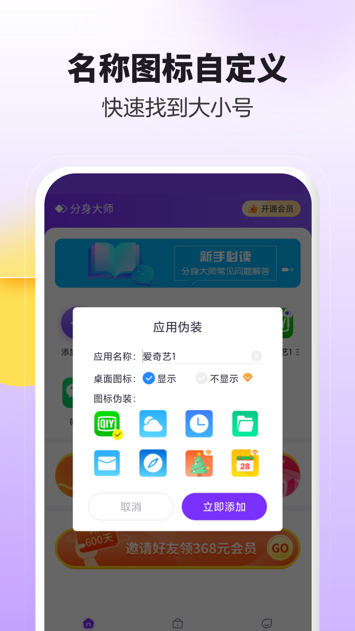 分身大师双开软件v4.6.2
