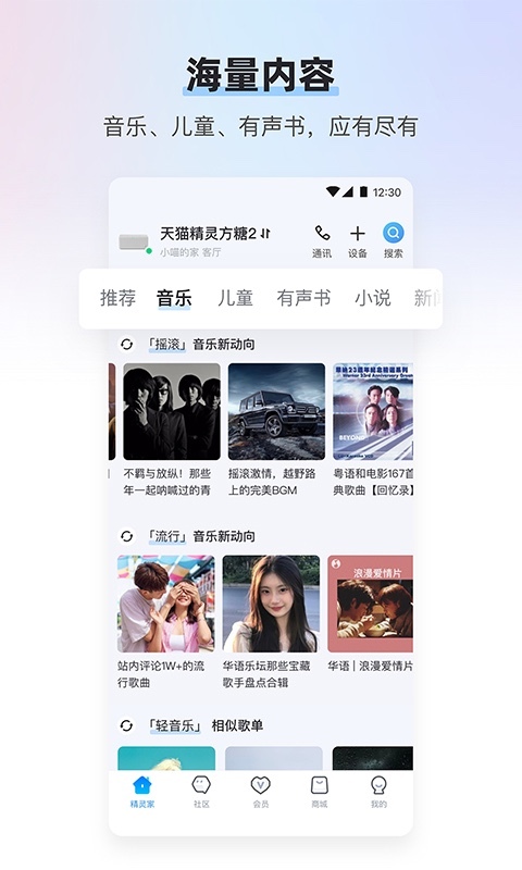 天猫精灵appv7.9.1
