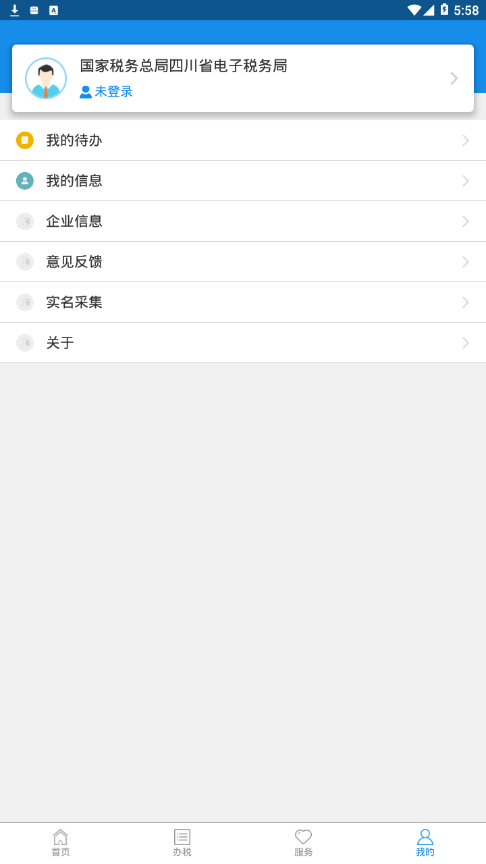 四川税务appv2023
